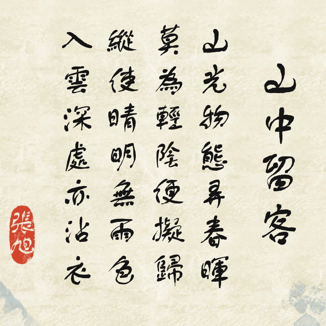 Chinese Calligraphy - Image 4